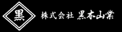 九州・熊本県で特殊伐採なら株式会社黒木山業